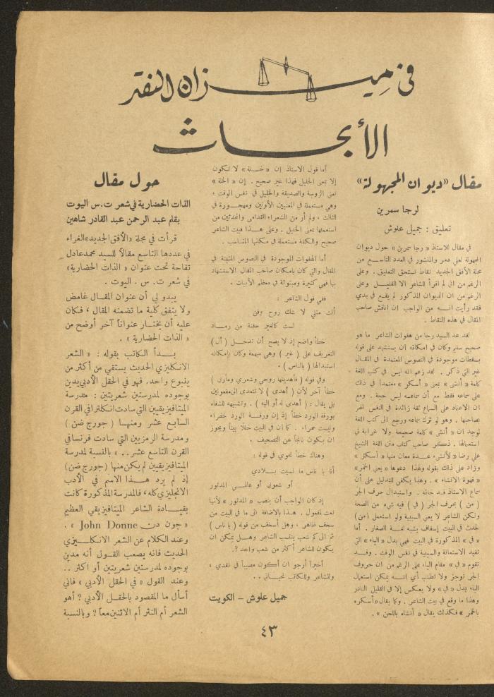 العدد العاشر من مجلة الأفق الجديد، شباط 1962
