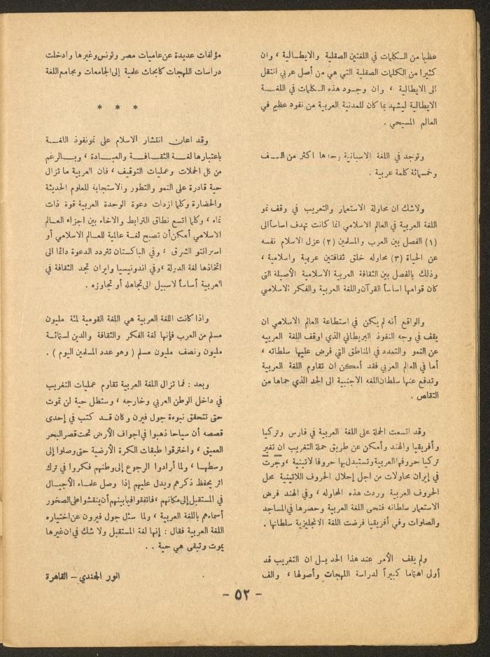 Issue 2 of al-Ofuq al-Jadeed Magazine, March 1966