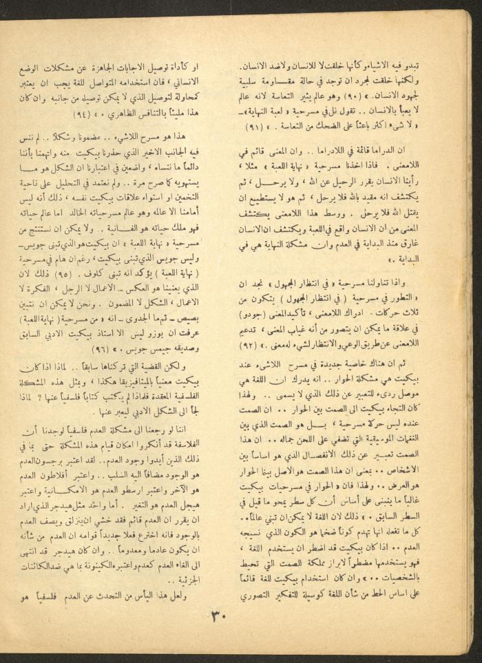 العدد الحادي عشر من مجلة الأفق الجديد، تشرين الأول 1964
