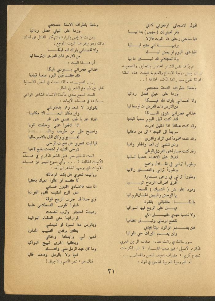 العدد العاشر من مجلة الأفق الجديد، شباط 1962
