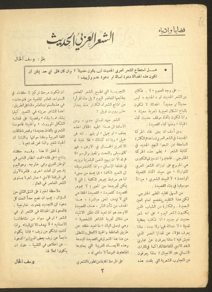 العدد الحادي عشر من مجلة الأفق الجديد، تشرين الأول 1964
