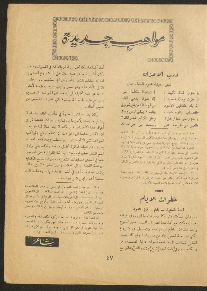 العدد العاشر من مجلة الأفق الجديد، شباط 1962

