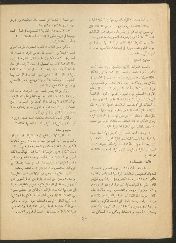 العدد العاشر من مجلة الأفق الجديد، شباط 1962
