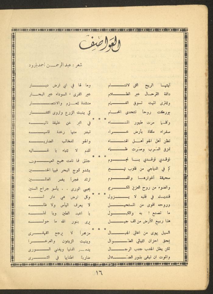 العدد الحادي عشر من مجلة الأفق الجديد، تشرين الأول 1964
