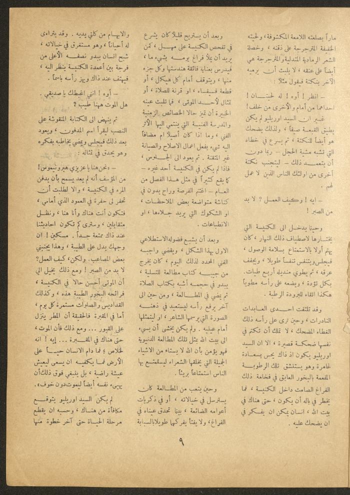 العدد التاسع من مجلة الأفق الجديد، شباط 1962
