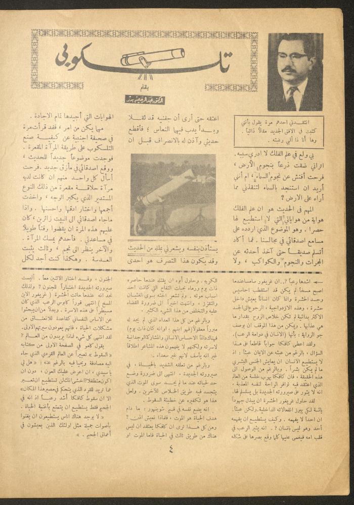 العدد التاسع من مجلة الأفق الجديد، شباط 1962

