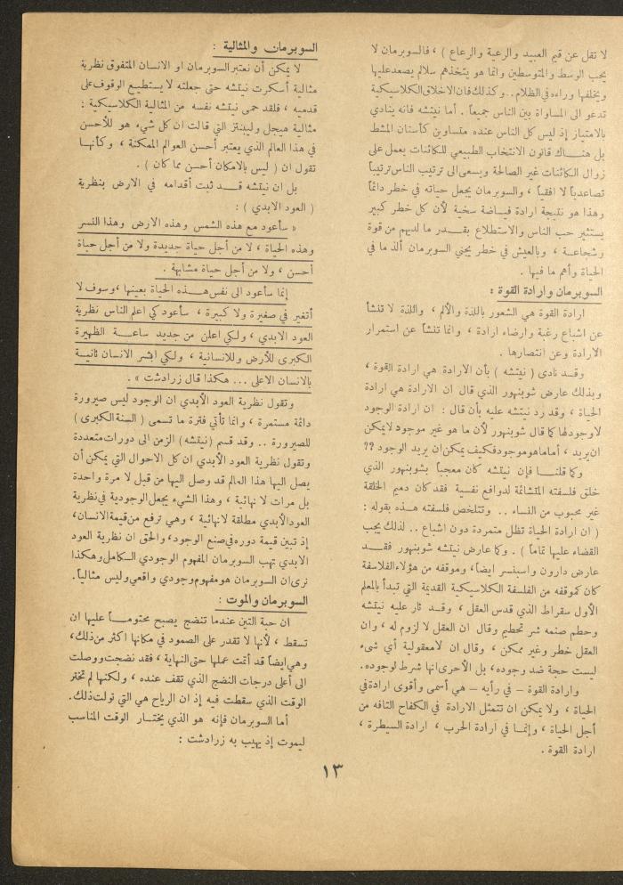 العدد التاسع من مجلة الأفق الجديد، شباط 1962
