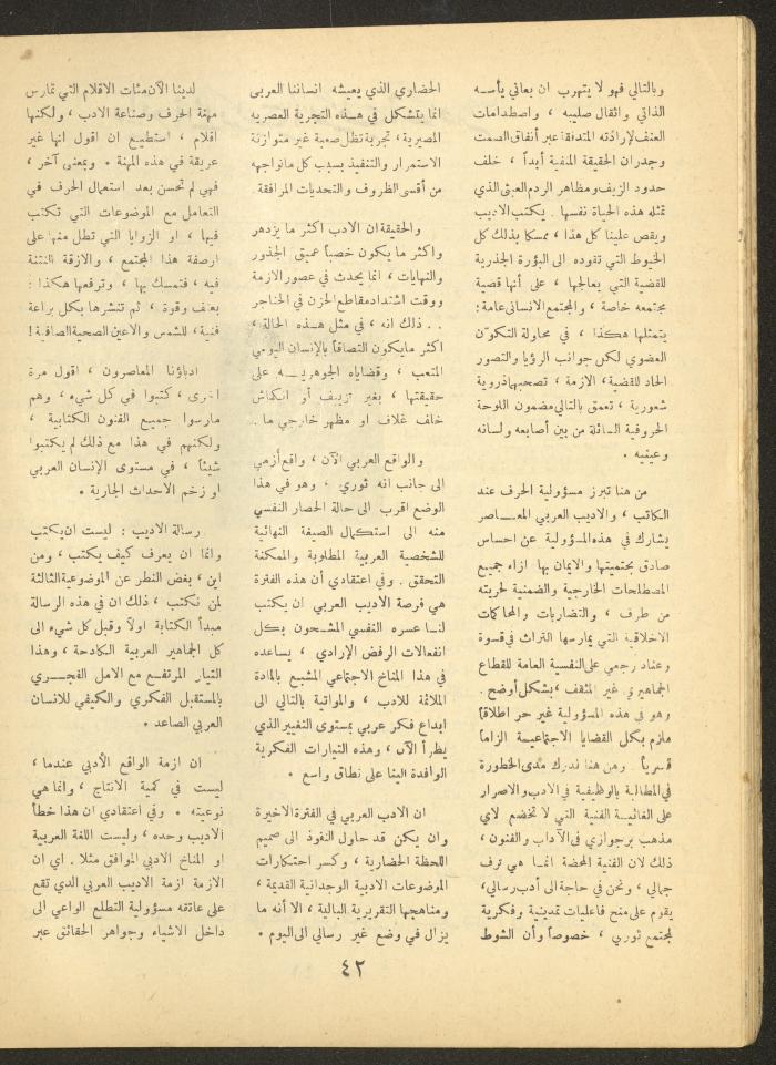 العدد الحادي عشر من مجلة الأفق الجديد، تشرين الأول 1964
