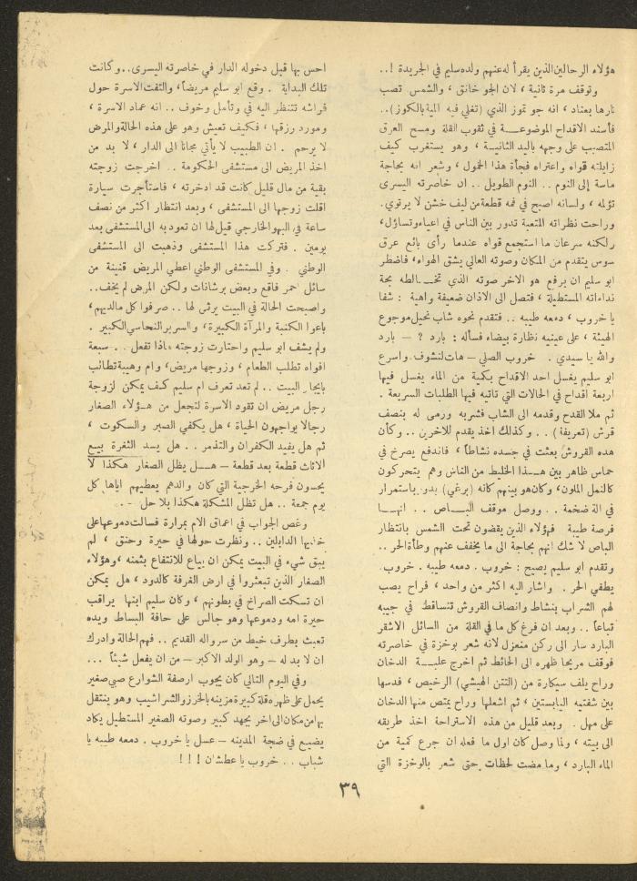 العدد الحادي عشر من مجلة الأفق الجديد، تشرين الأول 1964
