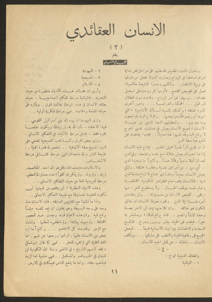 العدد التاسع من مجلة الأفق الجديد، شباط 1962
