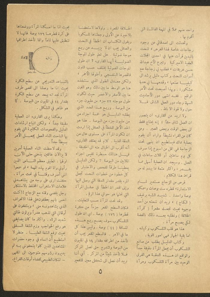 العدد التاسع من مجلة الأفق الجديد، شباط 1962
