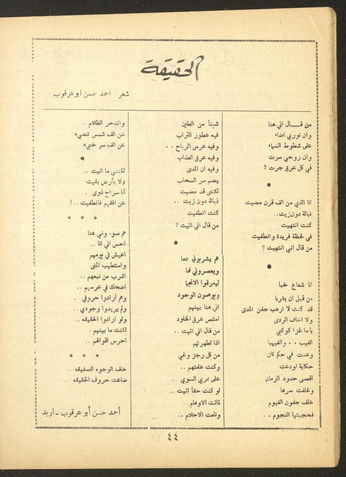العدد الحادي عشر من مجلة الأفق الجديد، تشرين الأول 1964

