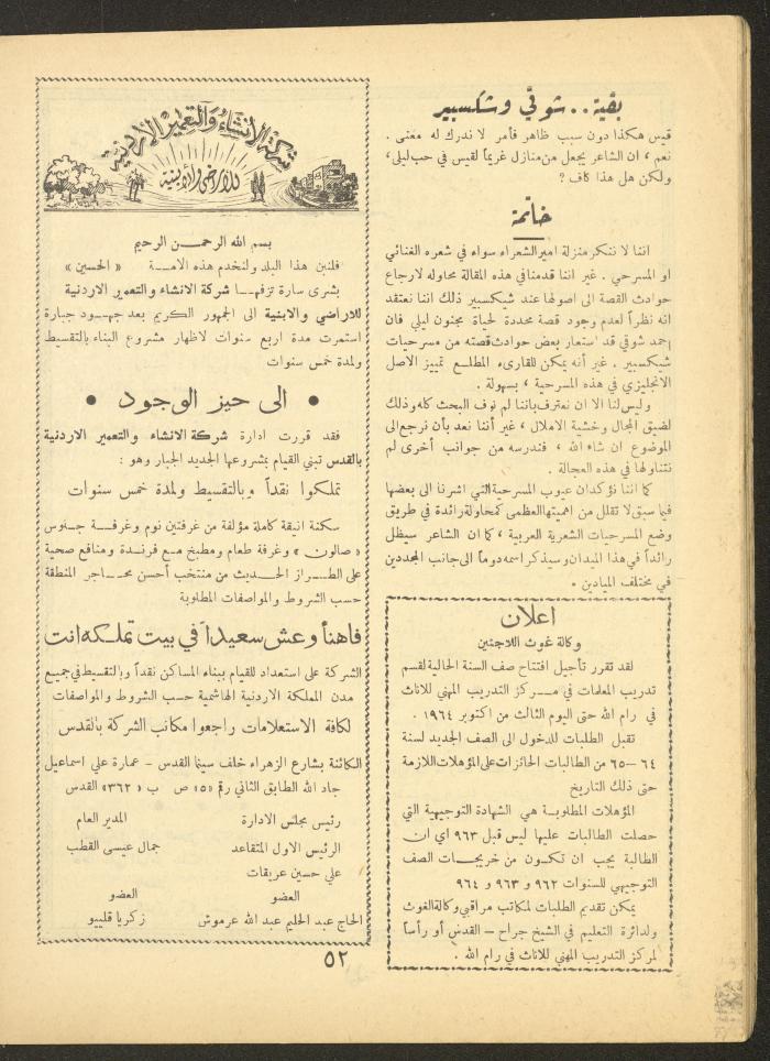 العدد الحادي عشر من مجلة الأفق الجديد، تشرين الأول 1964
