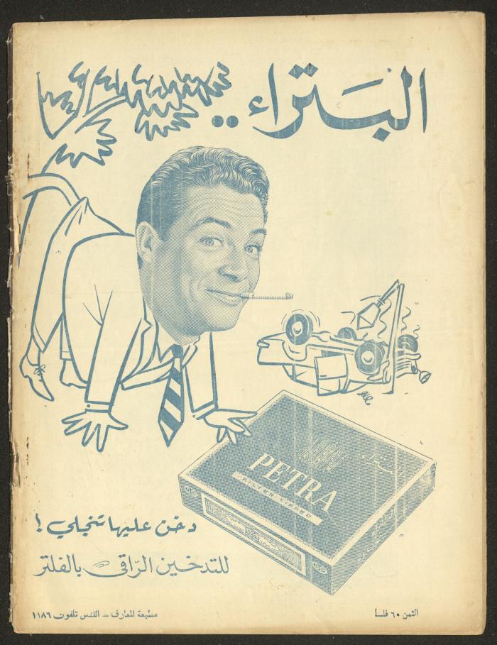 العدد الحادي عشر من مجلة الأفق الجديد، تشرين الأول 1964
