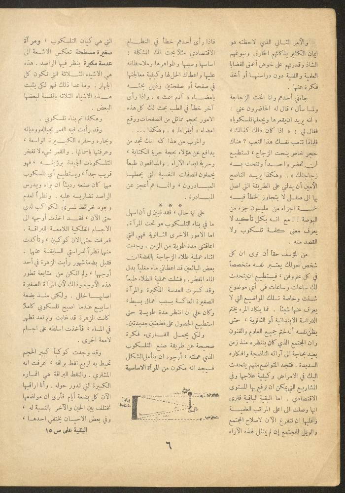 العدد التاسع من مجلة الأفق الجديد، شباط 1962
