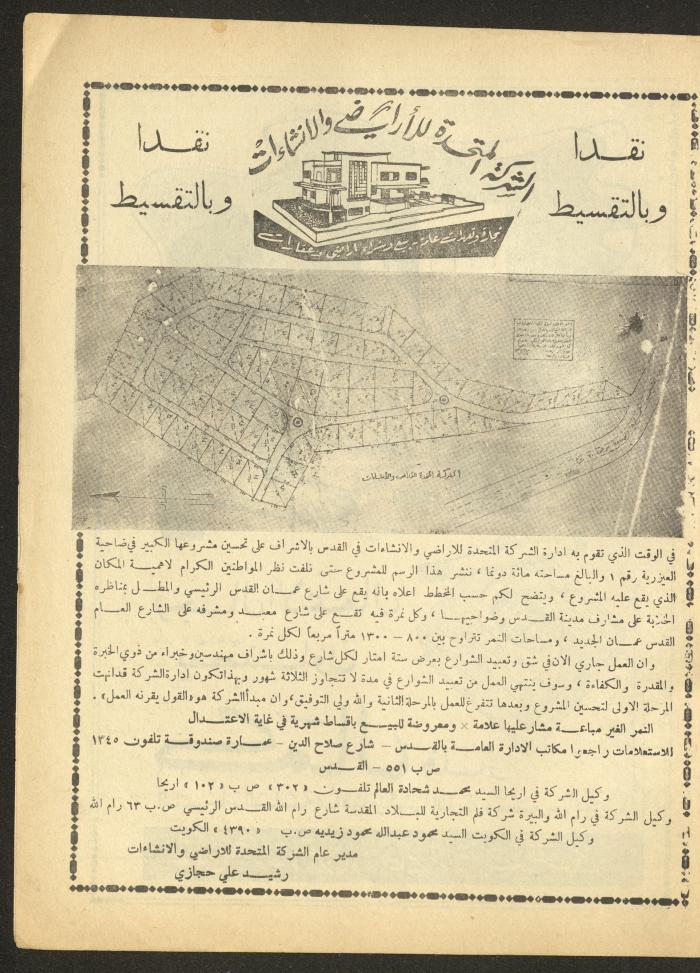 العدد الحادي عشر من مجلة الأفق الجديد، تشرين الأول 1964
