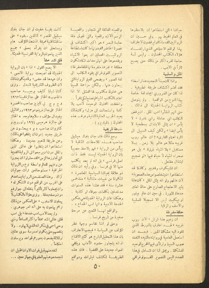العدد الحادي عشر من مجلة الأفق الجديد، تشرين الأول 1964
