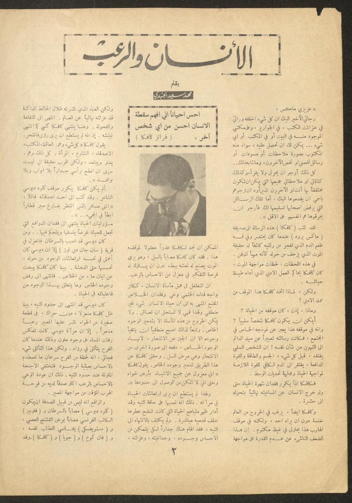 العدد التاسع من مجلة الأفق الجديد، شباط 1962
