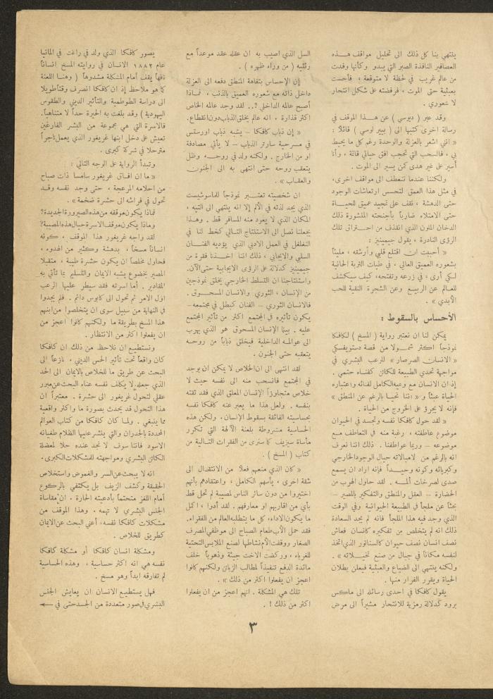 العدد التاسع من مجلة الأفق الجديد، شباط 1962
