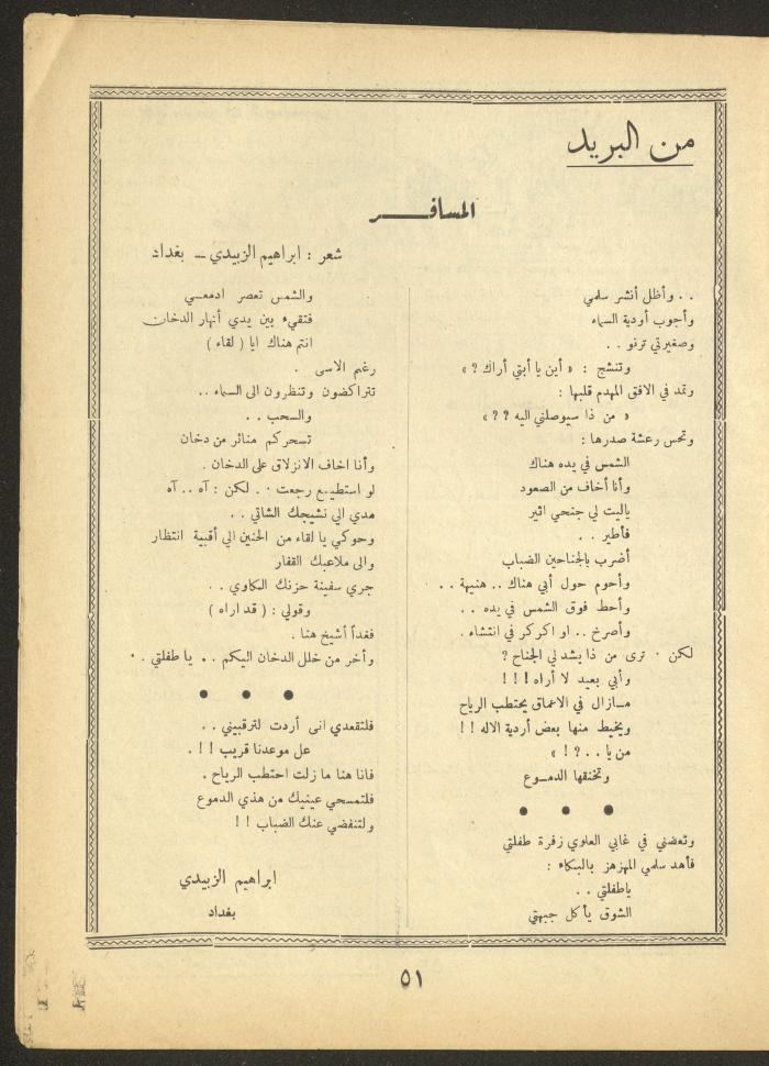 العدد الحادي عشر من مجلة الأفق الجديد، تشرين الأول 1964
