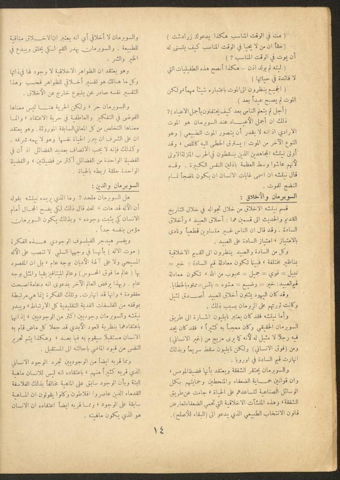 العدد التاسع من مجلة الأفق الجديد، شباط 1962
