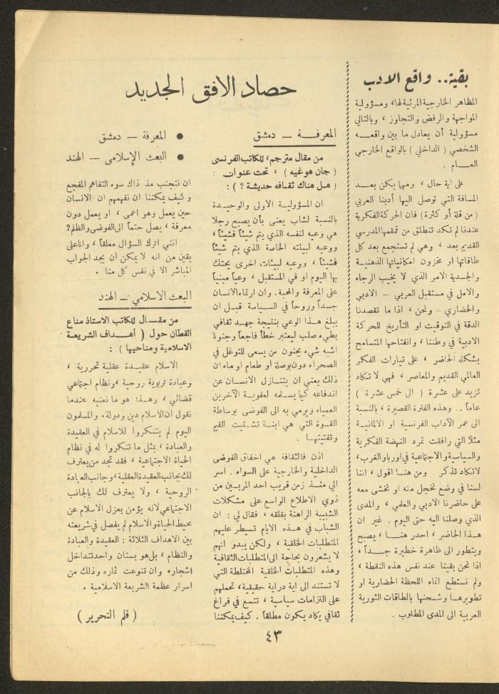 العدد الحادي عشر من مجلة الأفق الجديد، تشرين الأول 1964
