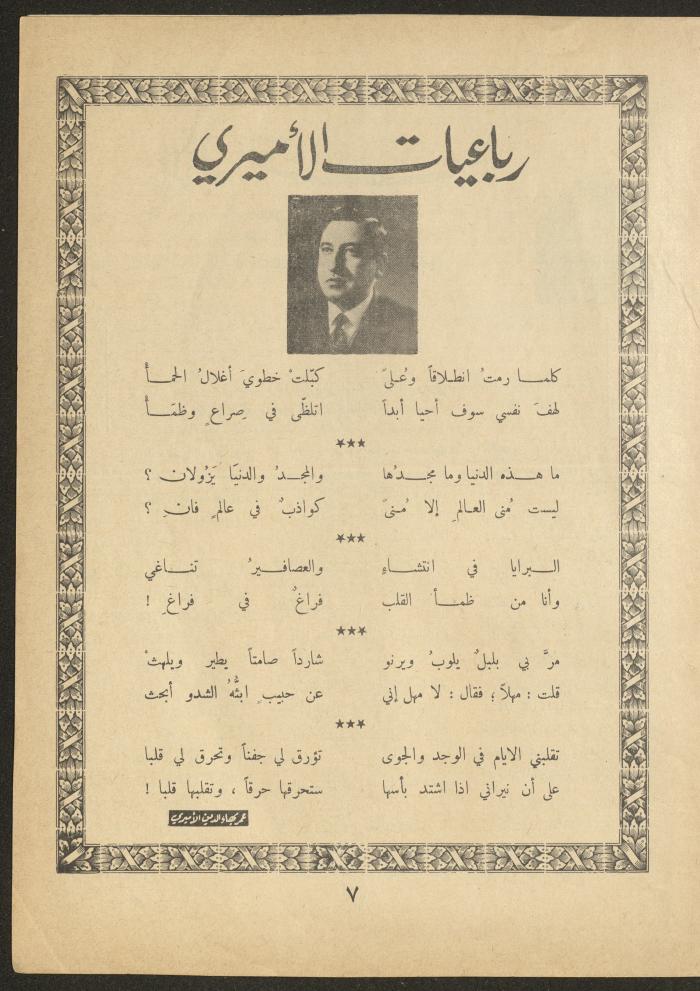 العدد التاسع من مجلة الأفق الجديد، شباط 1962
