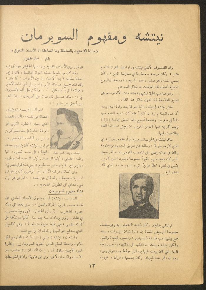 العدد التاسع من مجلة الأفق الجديد، شباط 1962
