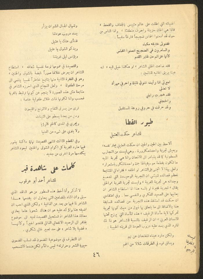 العدد الحادي عشر من مجلة الأفق الجديد، تشرين الأول 1964
