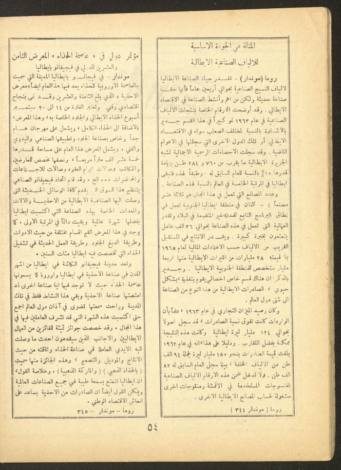العدد الحادي عشر من مجلة الأفق الجديد، تشرين الأول 1964
