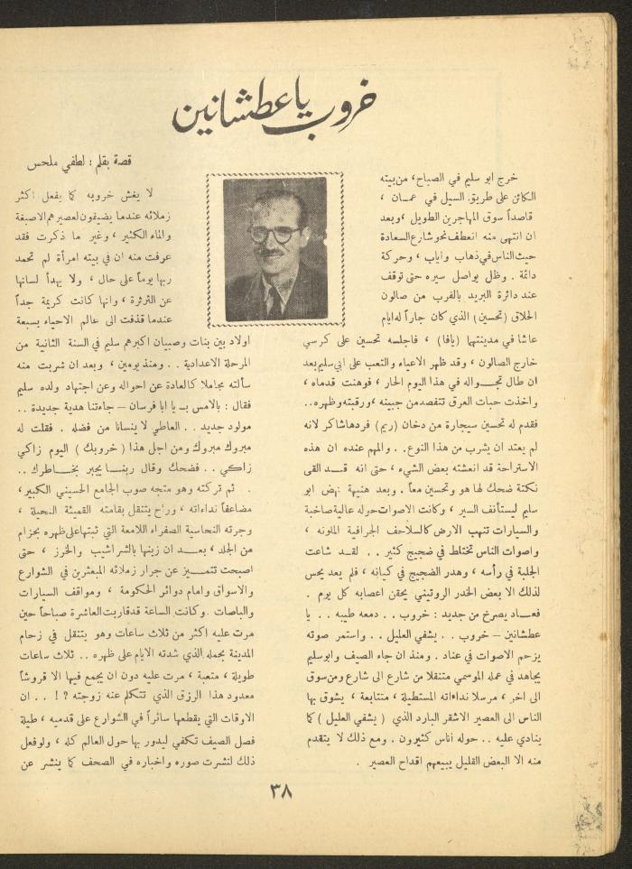 العدد الحادي عشر من مجلة الأفق الجديد، تشرين الأول 1964
