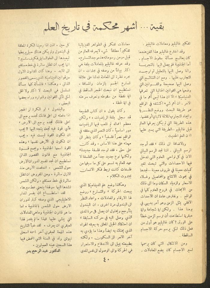 العدد الحادي عشر من مجلة الأفق الجديد، تشرين الأول 1964
