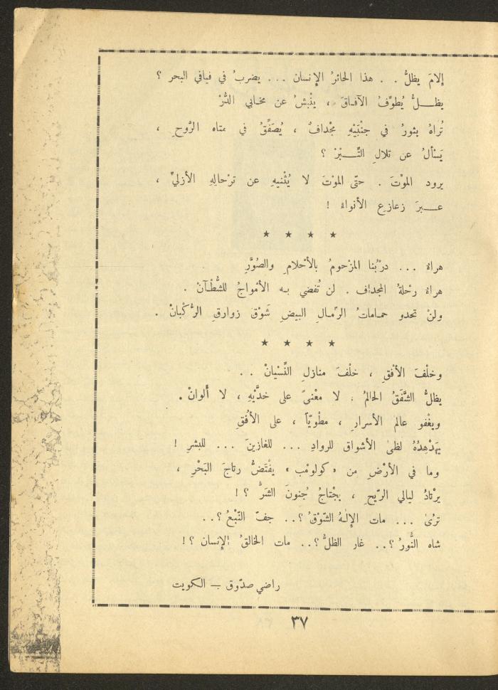 العدد الحادي عشر من مجلة الأفق الجديد، تشرين الأول 1964
