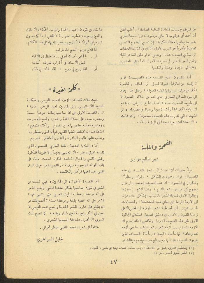 العدد الحادي عشر من مجلة الأفق الجديد، تشرين الأول 1964
