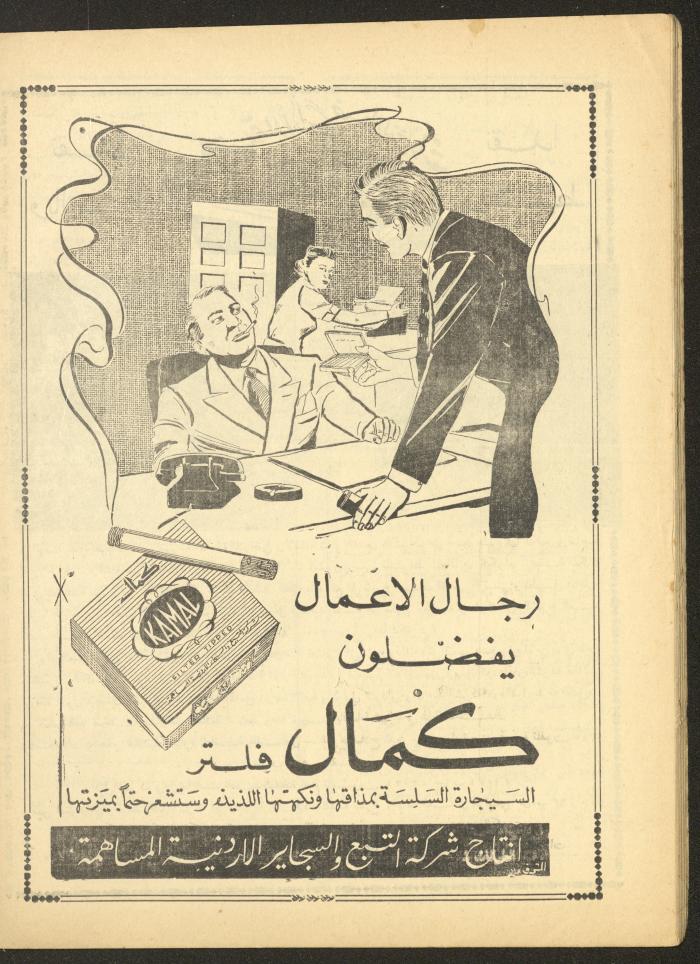 العدد الحادي عشر من مجلة الأفق الجديد، تشرين الأول 1964
