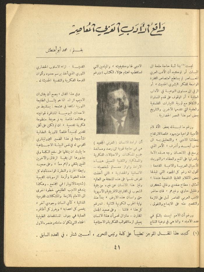 العدد الحادي عشر من مجلة الأفق الجديد، تشرين الأول 1964
