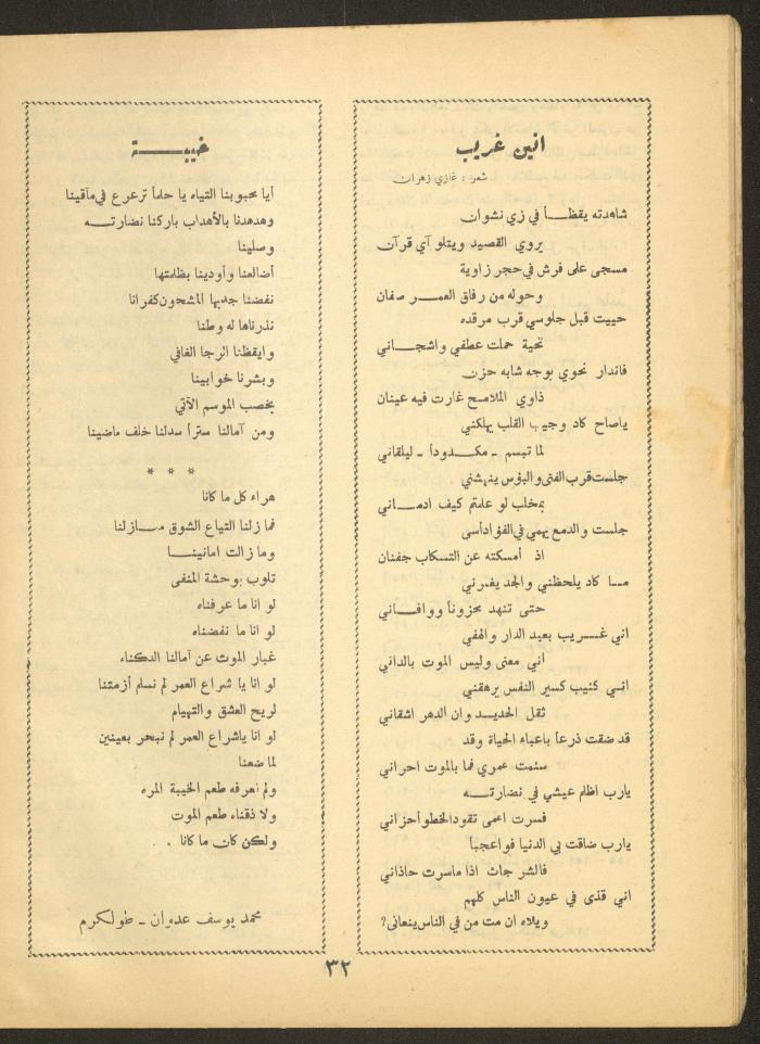 العدد الحادي عشر من مجلة الأفق الجديد، تشرين الأول 1964
