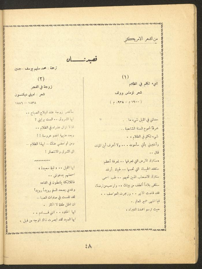 العدد الحادي عشر من مجلة الأفق الجديد، تشرين الأول 1964
