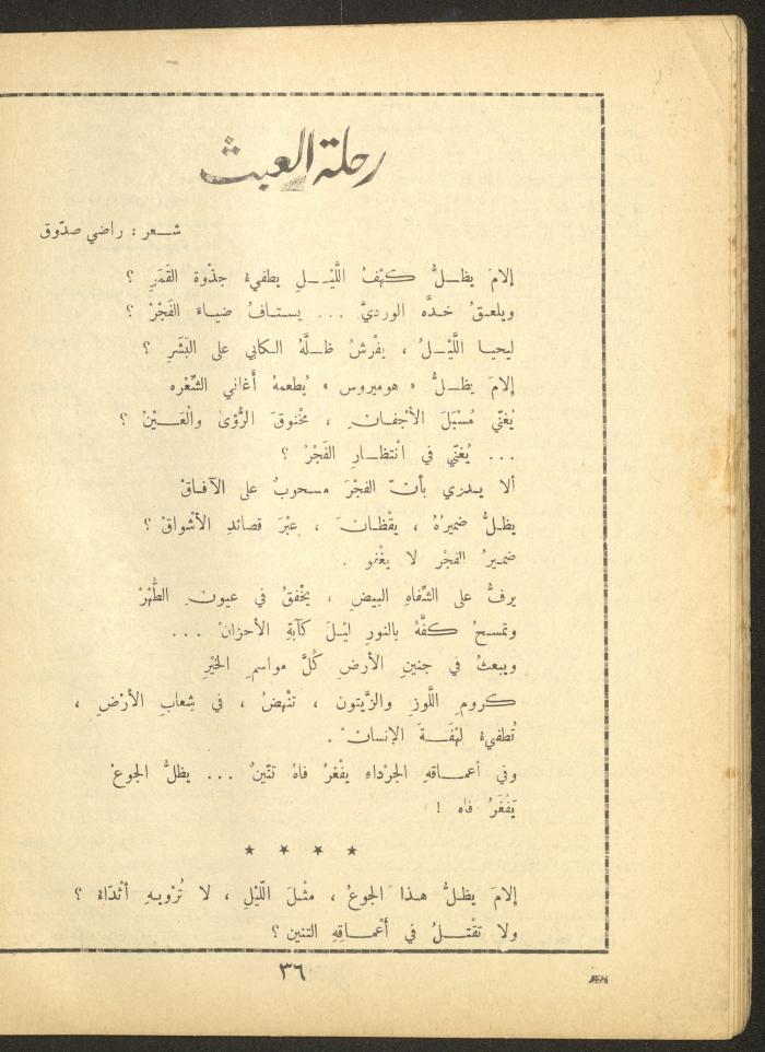 العدد الحادي عشر من مجلة الأفق الجديد، تشرين الأول 1964
