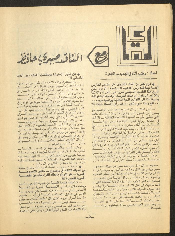 Issue 8 of al-Ofuq al-Jadeed Magazine, September 1966
