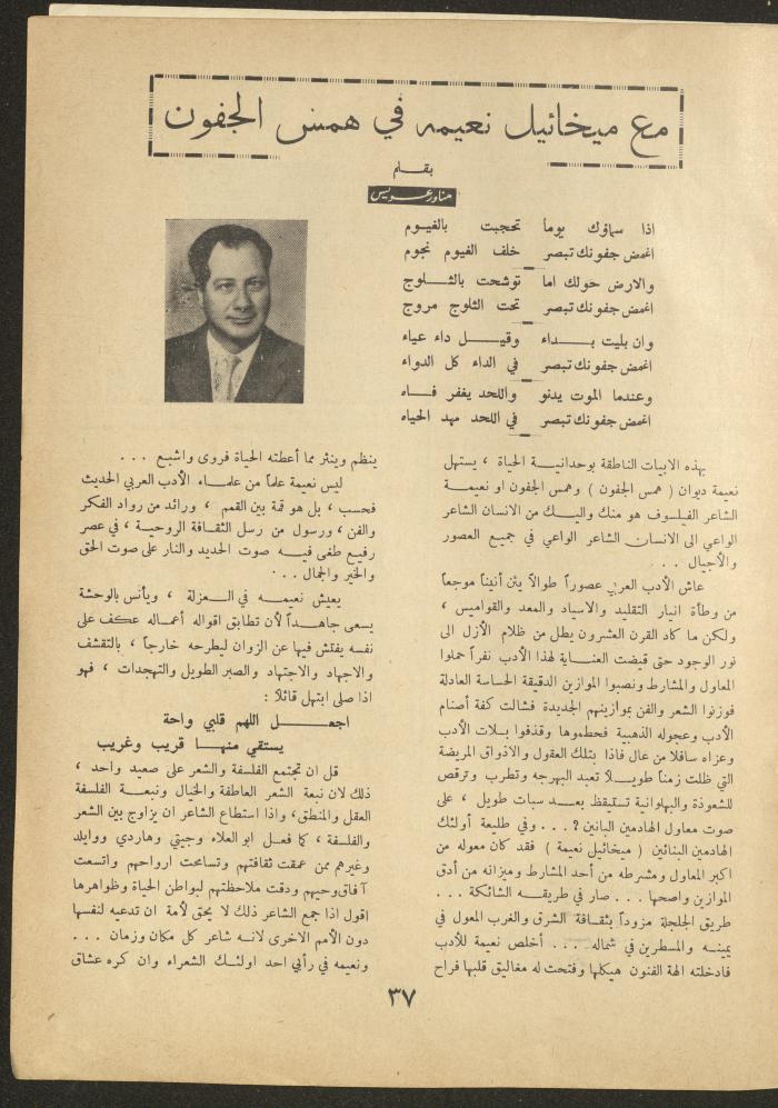 العدد التاسع من مجلة الأفق الجديد، شباط 1962
