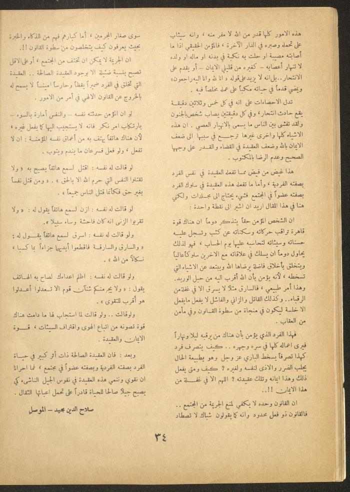 العدد التاسع من مجلة الأفق الجديد، شباط 1962
