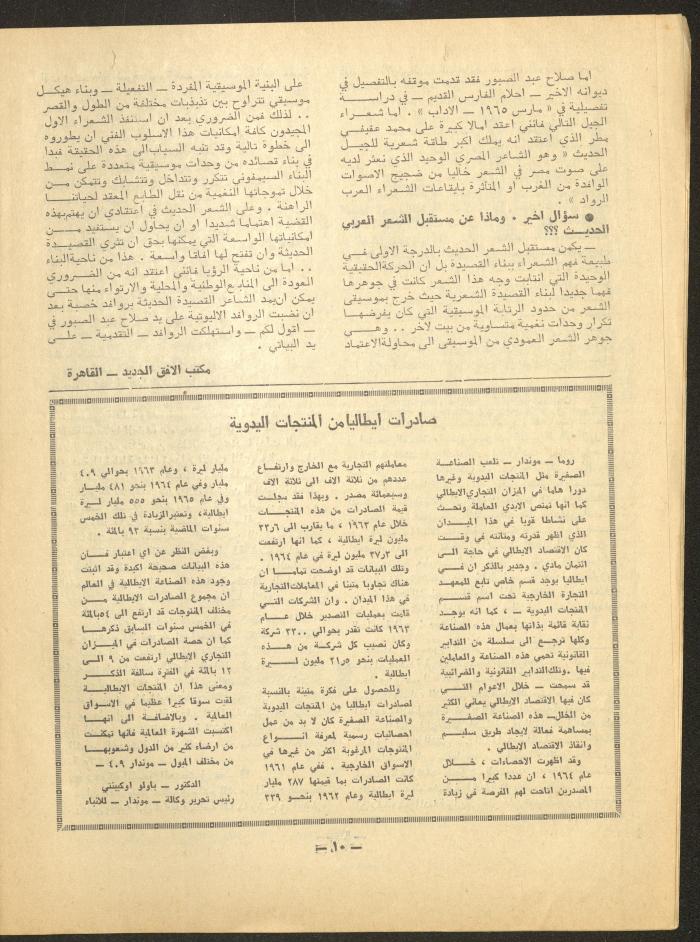 Issue 8 of al-Ofuq al-Jadeed Magazine, September 1966