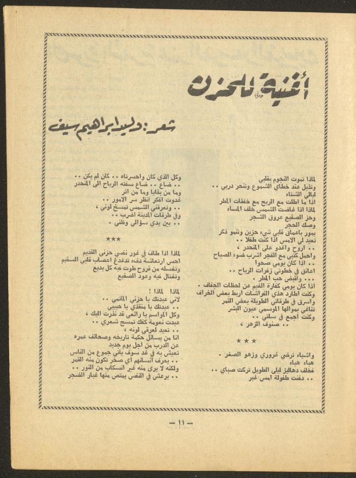 Issue 8 of al-Ofuq al-Jadeed Magazine, September 1966