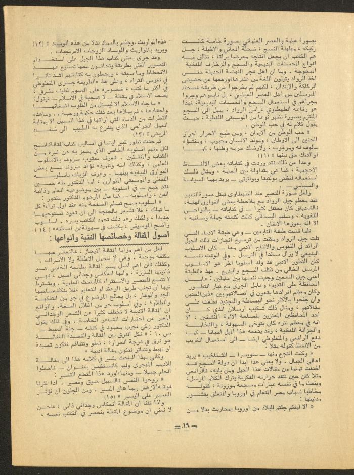 Issue 8 of al-Ofuq al-Jadeed Magazine, September 1966