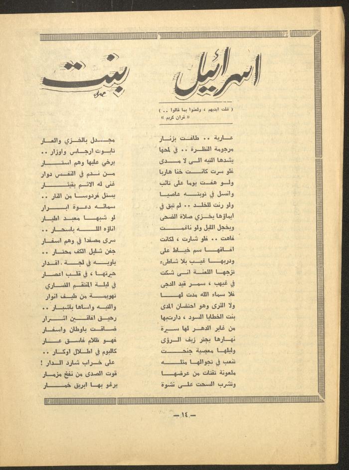 Issue 8 of al-Ofuq al-Jadeed Magazine, September 1966