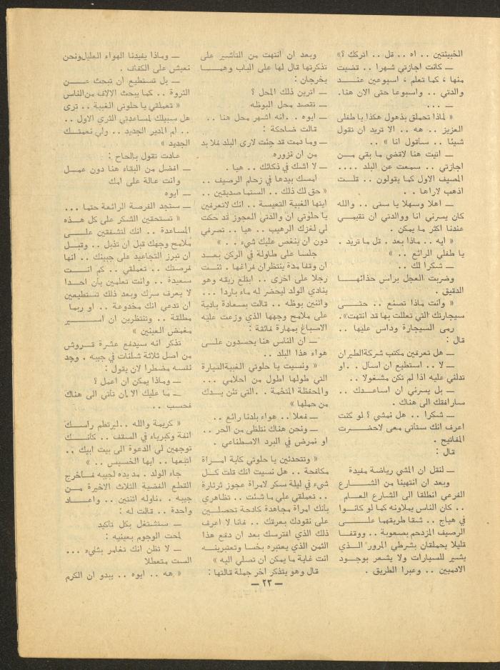 Issue 8 of al-Ofuq al-Jadeed Magazine, September 1966