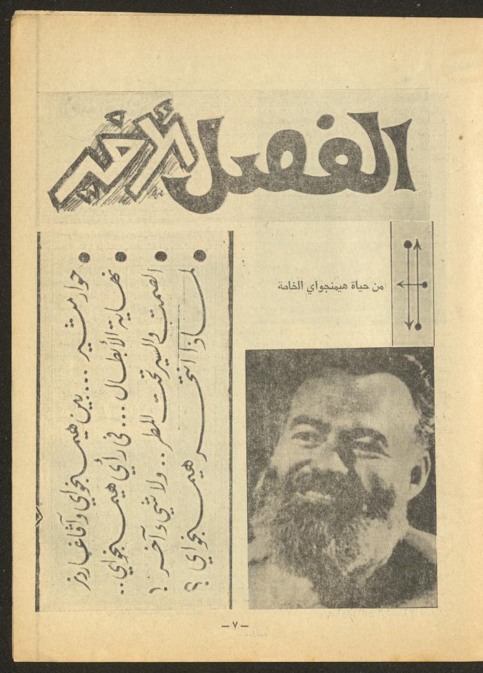 Issue 6 of al-Ofuq al-Jadeed Magazine, July 1966