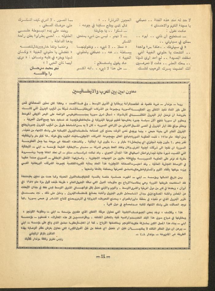 Issue 8 of al-Ofuq al-Jadeed Magazine, September 1966