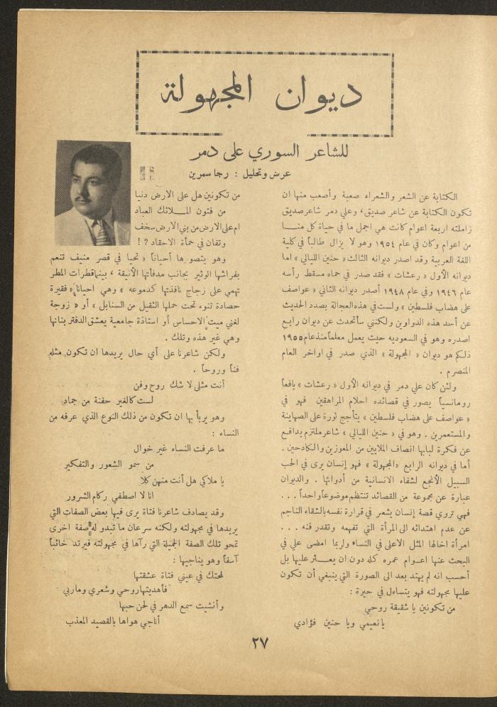 العدد التاسع من مجلة الأفق الجديد، شباط 1962
